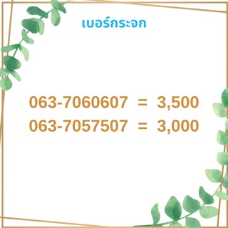 เบอร์กระจก เบอร์สวย เบอร์มงคล เบอร์ vip เบอร์ตอง เบอร์หงส์ เบอร์มังกร เบอร์จำง่าย เบอร์เรียง