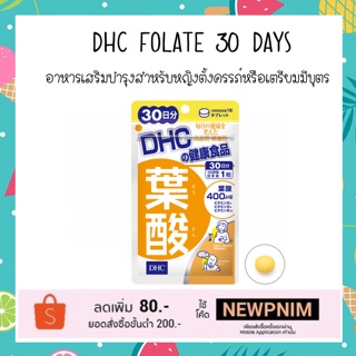 Folate เพื่อบำรุงครรภ์มารดา ขณะตั้งครรภ์