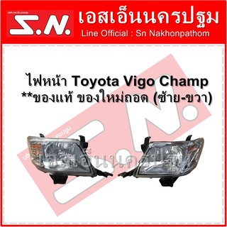 ไฟหน้า โตโยต้าวีโก้ แชมป์ Toyota Vigo Champ **ของแท้ ของใหม่ถอด (ซ้าย-ขวา)