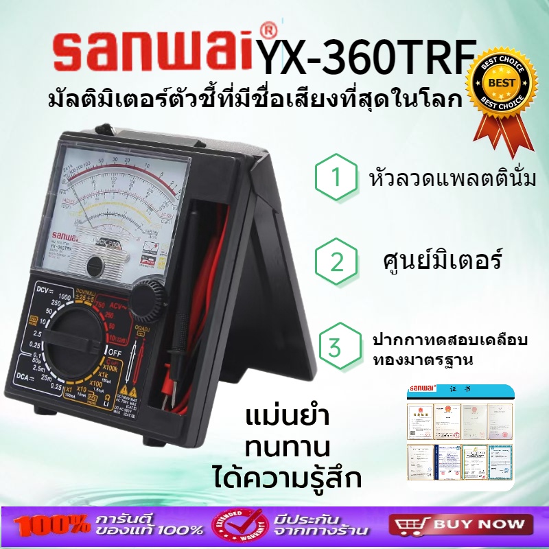 SANWA YX 360TRF,YX 361TR,CD 800a แท้ 100% มัลติมิเตอร์แบบเข็ม มิเตอร์วัดไฟ แบบเข็ม มัลติมิเตอร์แบบอนาล็อค มัลติมิเตอร์ ม