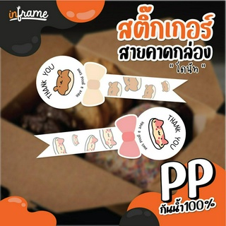 LB-Bandbox-สติ๊กเกอร์ สายคาดกล่อง ตกแต่งบรรจุภัณฑ์ รูป "โดนัท" (LB-Bandbox-0036-0039) (มี 4 แบบ)