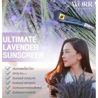 Worra Ultimate Lavender Sunscreen SPF50 PA+++ ขนาด 20g   ครีมกันแดดวอร่านุ่นวรนุช เนื้อบางเบา แห้งเร็ว กันเหงื่อ กันน้ำ