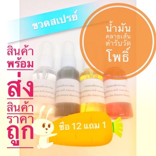 น้ำมันคลายเส้น สูตรร้อน ขวด 30 ml.(สีขาว,สีเขียว,สีแดง,สีเหลือง) ส่งฟรี สินค้าพร้อมส่ง