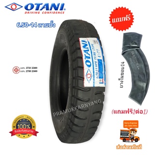 6.50-14 8PR (โปร!!แถมฟรี!!ยางในขอบ14จุ๊บสั้น) ยางรถบรรทุกขอบ14 ยี่ห้อ Otani รุ่น U-77 ดอกบั้ง ใหม่2023 6.50-14 ดอกบั้ง