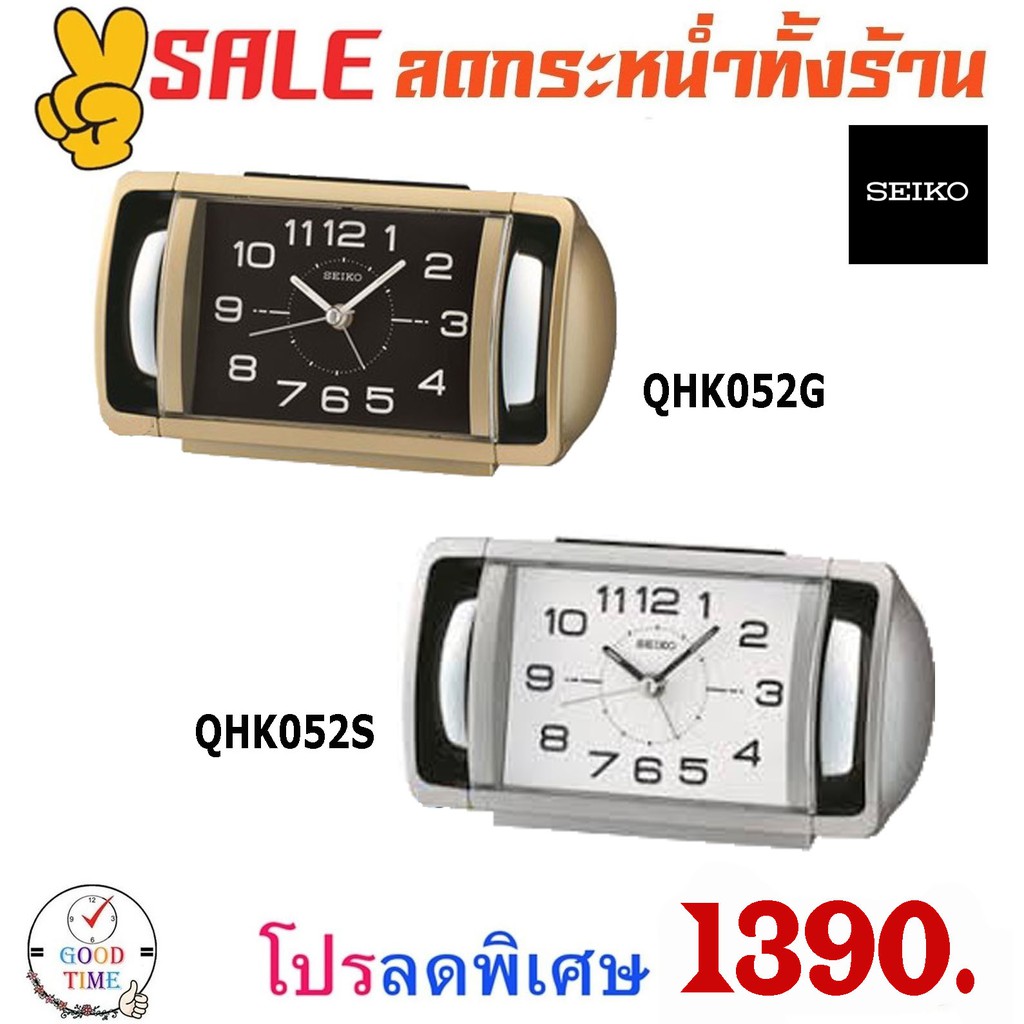 นาฬิกาปลุก Seiko Clock รุ่น QHK052G,QHK052S Snooze เสียงกริ่ง มีไฟ เดินเรียบ