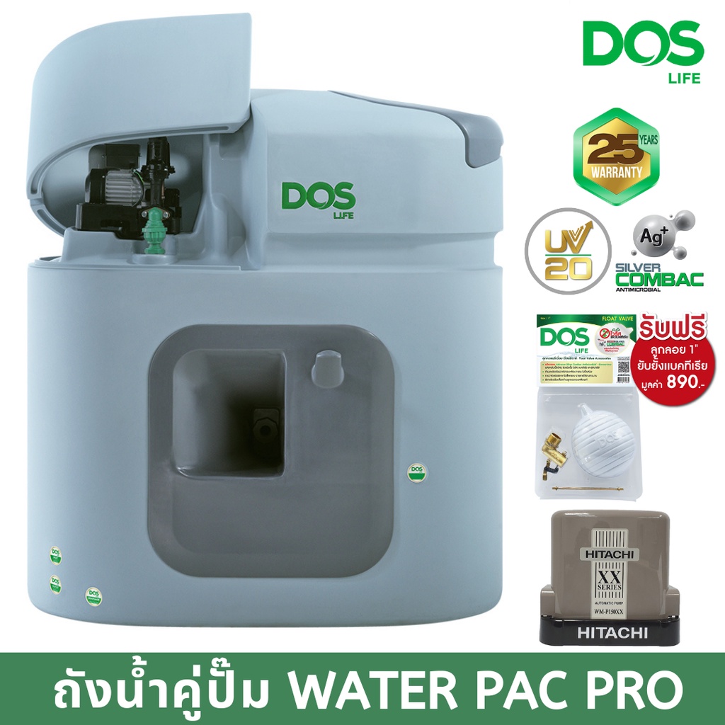 ถังเก็บน้ำ คู่ ปั๊มน้ำ Water Pac PRO ขนาด 1000 ลิตร + Hitachi (ฮิตาชิ) WMP 150-350 XX