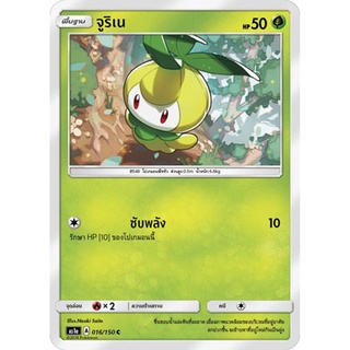 จูริเน AS1a 016/150 Sun &amp; Moon — First Impact (เฟิร์สอิมแพค) การ์ดโปเกมอน ภาษาไทย  Pokemon Card Thai Thailand ของแท้