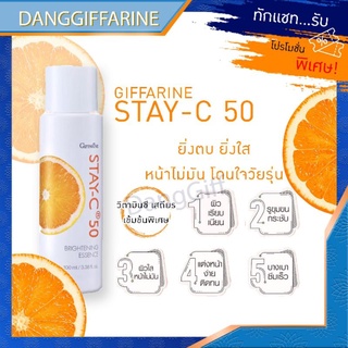 กิฟฟารีน น้ำตบ สเตย์ซี-50 ไบรท์เทนนิ่ง เอสเซนส์ Giffarine ผิวกระจ่างใส คุมความมัน รูขุมขนกระชับ ผิวเรียบเนียน