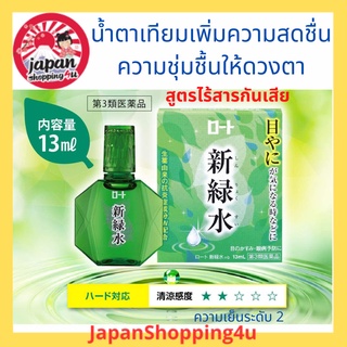 น้ำตาเทียมสูตรไร้สารกันเสีย เพิ่มความสดชื่น ชุ่มชื่นให้ดวงตา Rohto Fresh Green Water ขนาด 13 ml.