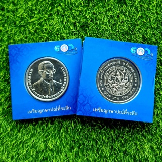 เหรียญกษาปณ์ที่ระลึกครบรอบวันสถาปนากรมสรรพากร 100 ปี พร้อมซองกระดาษ UNC