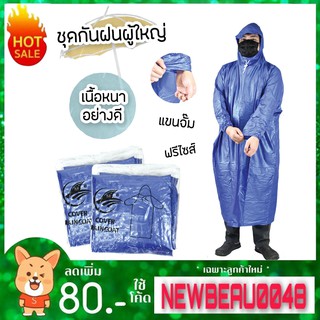 เสื้อกันฝน cover RINCOAT