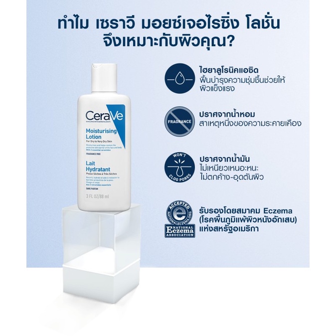 เซราวี CERAVE Moisturising Lotion โลชั่นบำรุงผิว เนื้อสัมผัสบางเบา 88ml.(โลชั่น Moisturising Lotion ผิวชุ่มชื้น) #8