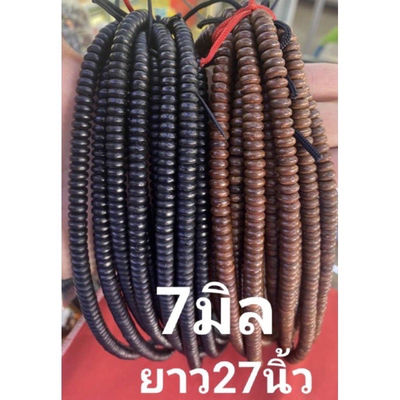 กะลาดำกะลาน้ำตาลเชือกร่มเกรดAเกรดส่งร้านทองความยาว27นิ้วขนาดเม็ด7มิล