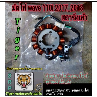 มัดไฟ wave 110i 2014-2018 เท้า  สินค้าคุณภาพเกรดแท้ไฟแรง