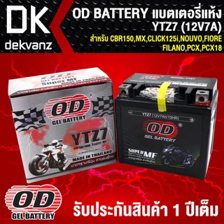 แบตเตอรี่แห้ง OD YTZ7 (12V7A) ก7xย11.3xส10.8 สำหรับ CBR150,MX,CLICK125iบางรุ่น,NOUVO,FIORE,FILANO,PCX,AEROX,N-MAX