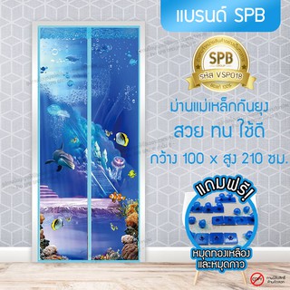 (ขนาด 100x210 ซม.)ม่านแม่เหล็กกันยุง ติดประตู ลายท้องทะเล สีฟ้า Magic Mesh Mosquito Door Mesh