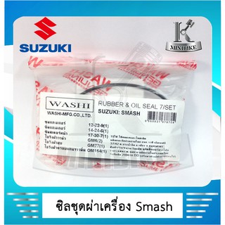 ซิลชุดผ่าเครื่อง WASHI สำหรับรถ SUZUKI SMASH / สแมด ( 1ชุด มี 7 ชิ้น )