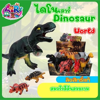 ไดโนเสาร์ ไดโนเสาร์กินเนื้อ ไดโนเสาร์บีบ มีเสียง เนื้อยาง ทนทานต่อมือเด็ก 🦖มีเสียงร้องได้ทุกตัว