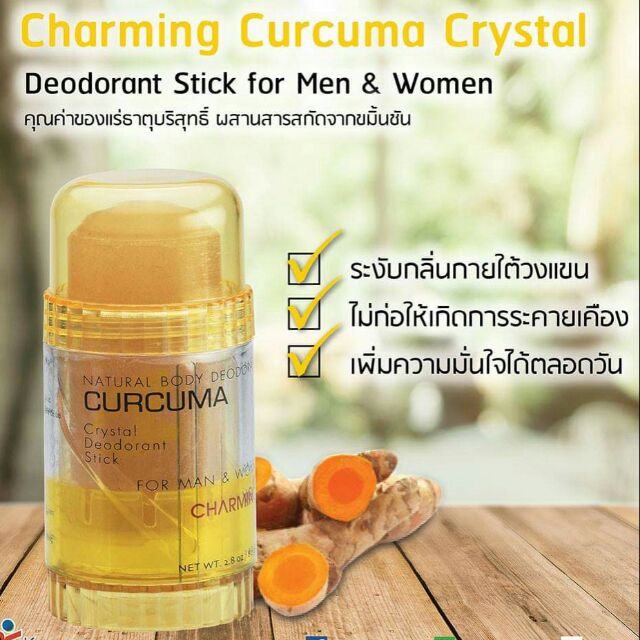 สติ๊กระงับกลิ่นกายผสมสารสกัดขมิ้น คังเซน