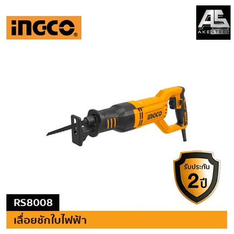 ( โปรถูกสุด ) เลื่อยชักใบไฟฟ้า 750W INGCO-RS8008