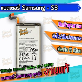 แบต , แบตเตอรี่ Samsung - Galaxy S8 / G950F