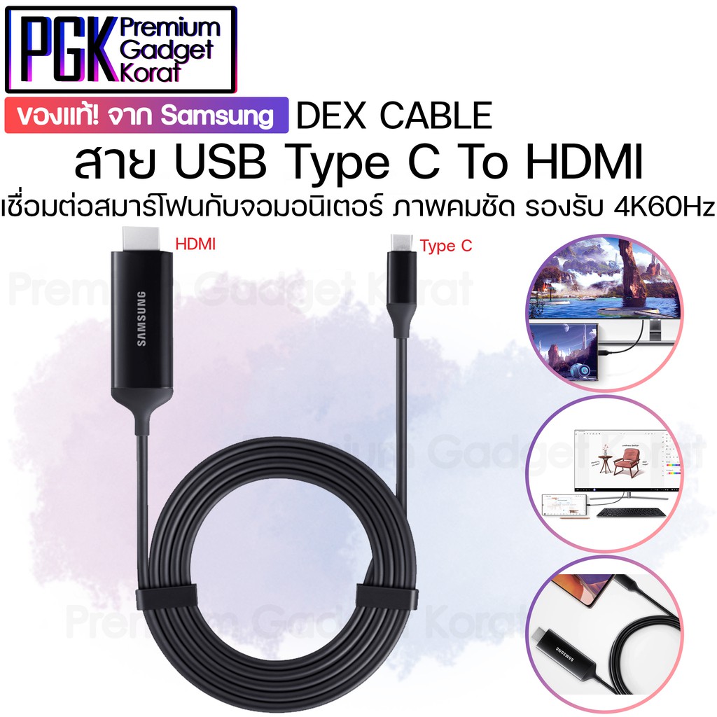 ของแท้! จาก Samsung DeX cable สาย USB Type C To HDMI เชื่อมต่อสมาร์โฟนกับจอมอนิเตอร์ ภาพคมชัด รองรับ 4K60Hz