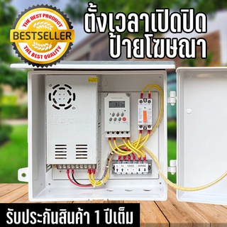 ป้ายโฆษณา ปั๊มพ่นหมอก ตู้ควบคุม ตั้งเวลาเปิด-ปิด อัตโนมัติ INPUT 220V OUTPUT 12VDC/ 24VDC