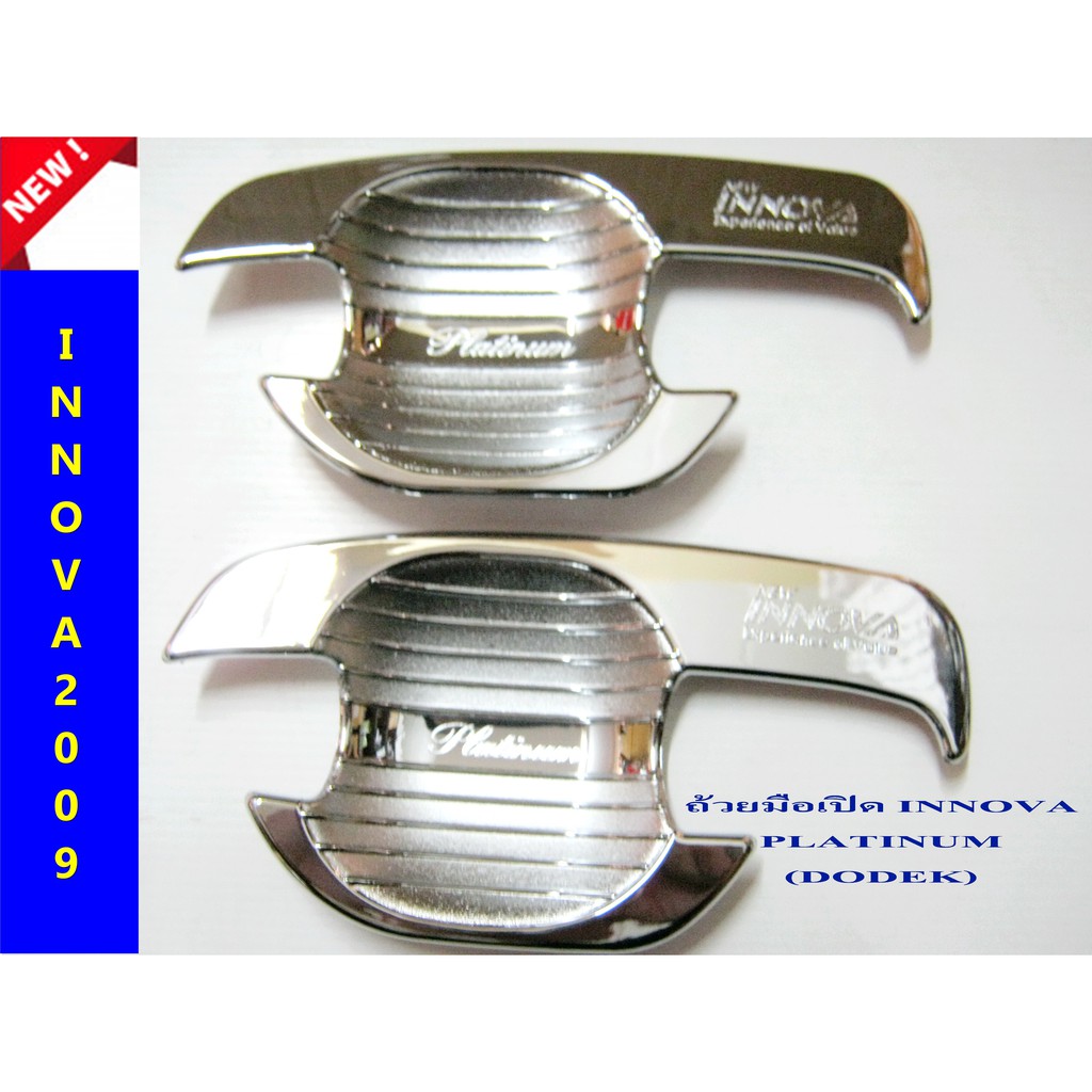 ⭕🆕📢เบ้ามือเปิดโครเมี่ยม TOYOTA INNOVA PLATINUM 2009 งาน DODEK ⭕🆕📢ประดับยนต์ แต่งรถ อุปกรณ์แต่งรถ อะไ