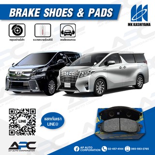 MK🎌ผ้าเบรค รถ Toyota ALPHARD AGH30 ปี 2015-🎌