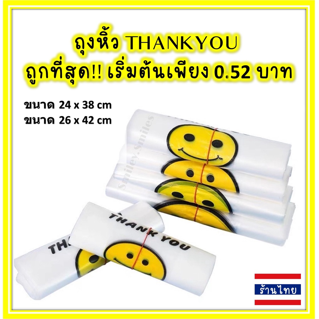 ถุงพลาสติกใสหน้ายิ้มหูหิ้ว24x38,26x42cm(หนา ทน เหนียว)ลายยิ้ม ก๊อบแก๊บ
