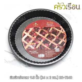 US พิมพ์ทาร์ต กลม non-stick 9.5 นิ้ว (24 x 3 ซม.) BA-7240