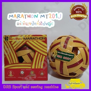 ตะกร้อ MARATHON MT201J