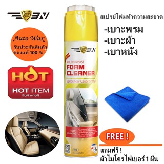 สเปรย์โฟมทำความสะอาดเบาะหนัง เบาะผ้า พรม 3N Multi Purpose Foam Cleaner 650 ml.  แถมฟรีผ้าไมโคร 1 ผืน