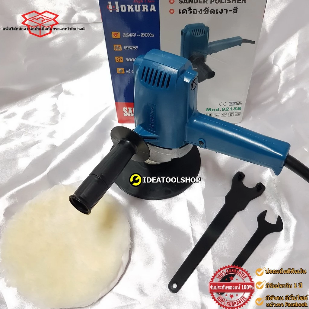 เครื่องขัดสี 7 นิ้ว OKURA รุ่นงานหนัก เหมาะกับใช้ในอู่สี / เครื่องขัดสีรถยนต์ เครื่องขัด รุ่น 9218B 9218BL ขัดสี โอกูระ