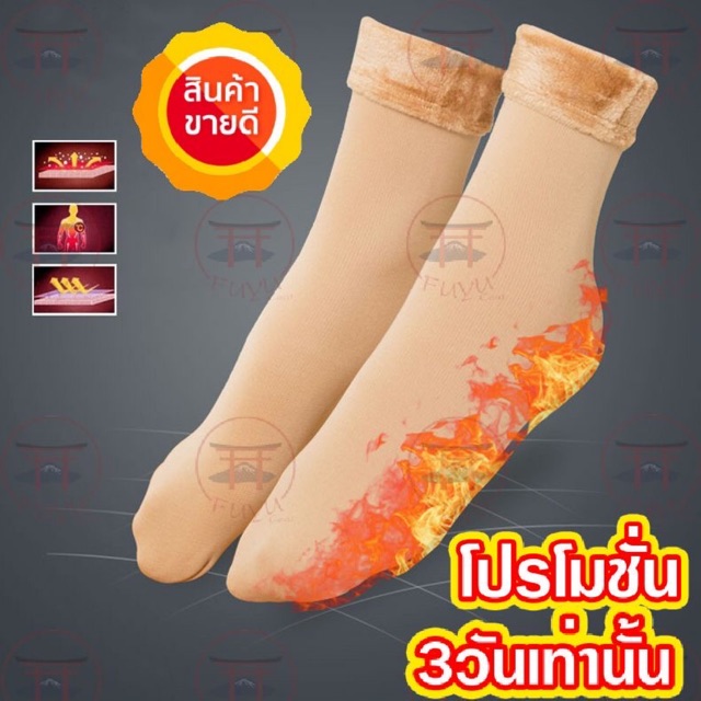 ถุงเท้ากันหนาวบุขน ติดลบ-10 หนา-นุ่ม ลุยหิมะได้ (พร้อมส่ง)
