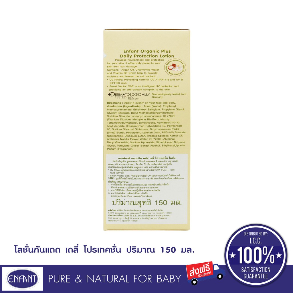 Enfant (อองฟองต์) Organic Plus Daily Protection Lotion ครีมกันแดดสำหรับเด็ก 150ml. - รูปที่ 3