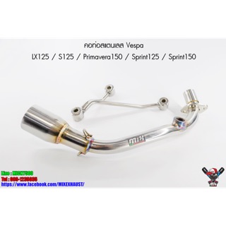 คอท่อสแตนเลส Vespa LX125 S125 Primavera125/150 Sprint125/150 สวม 2 นิ้ว