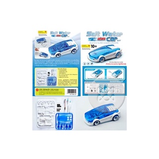 Book &amp; Kit No.004 Salt Water Car รถขับเคลื่อนด้วยพลังน้ำเกลือ