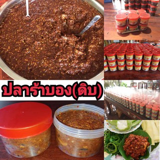 ปลาร้าทรงเครื่อง พร้อมทาน กระปุก 15 บาท