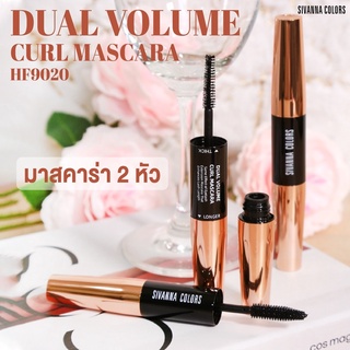 SIVANNA COLORS DUAL VOLUME CURL MASCARA : HF9020 ซีเวนน่า คัลเลอร์ส ดูเอิล วอลุ่ม เคิร์ล มาสคาร่า