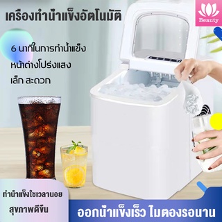 เครื่องทำน้ำแข็ง เครื่องทำน้ำแข็งอัตโนมัติ Ice Maker Machine ครื่องผลิตน้ำแข็งอัจฉริยะ เครื่องทำน้ำแข็งก้อนไฟฟ้า