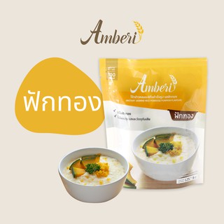 โจ๊กเนื้อผัก Amberi รสฟักทอง (Pumpkin)