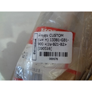 ก้านสูบCUSTOM 13381-GB1-900 (แท้ H) 000676
