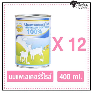 นมแพะ สเตอร์รี่ไรส์ ศิริชัย ชนิดกระป๋อง 400มล. (12กระป๋อง-ยกลัง)