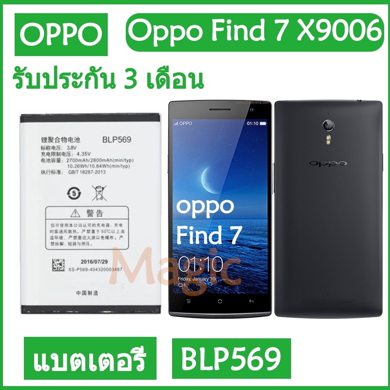 Original แบตเตอรี่ OPPO Find 7 Find7 X9006 X9076 X9007 X9077 battery (BLP569) 2800mAh รับประกัน 3 เด