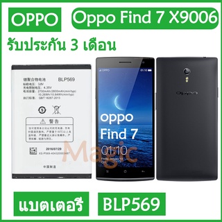 Original แบตเตอรี่ OPPO Find 7 Find7 X9006 X9076 X9007 X9077 battery (BLP569) 2800mAh รับประกัน 3 เดือน