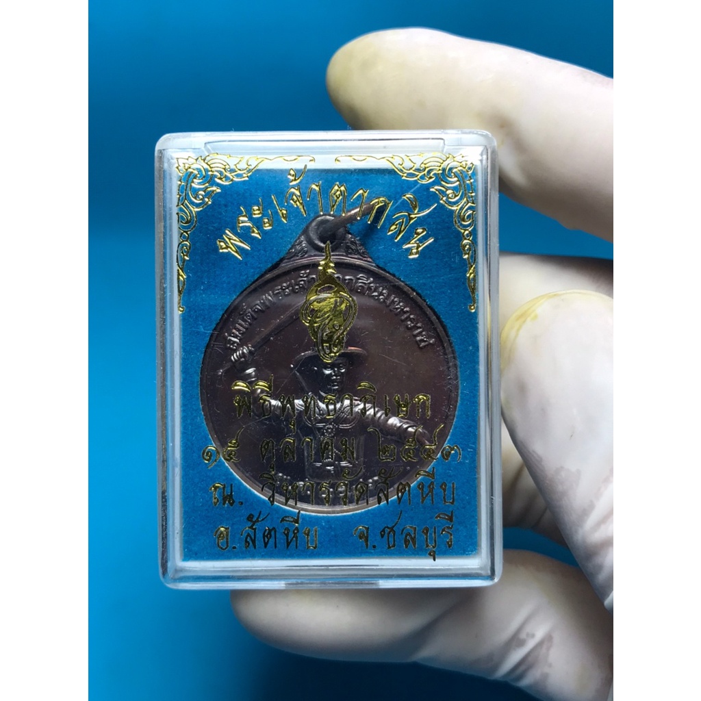 เหรียญสมเด็จพระเจ้าตากสินมหาราช ทองแดงรมดำ พิมพ์ใหญ่ หน่วยสงครามพิเศษทางเรือ( Navy Seal )จัดสร้าง ปี