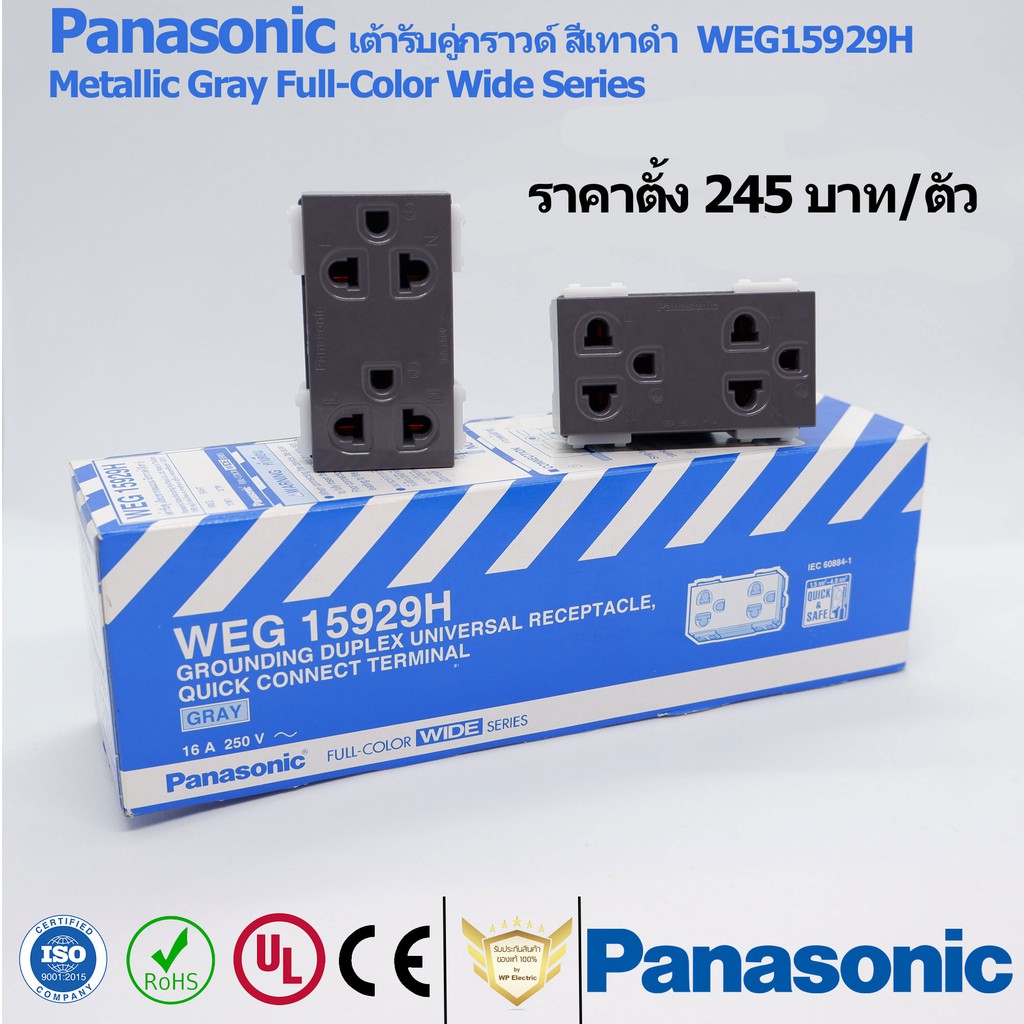 Panasonic เต้ารับคู่กราวด์ สีเทาดำ WEG15929H Metallic Gray Full-Color Wide Series