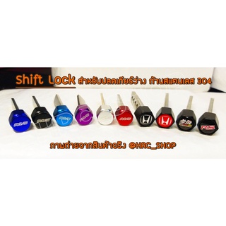 RAYS Shift Lock Honda ฮอนด้า Brio Jazz City Civic Accord BRV HRV CRV ก้านสแตนเลส 304 สำหรับปลดเกียร์ว่าง shiftlock