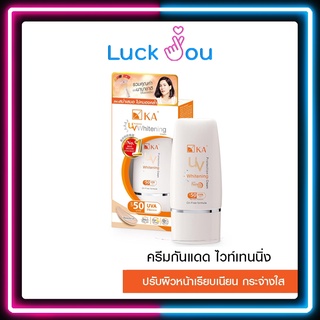 KA UV WHITENING CREAM SPF 50+ PA++++ 30g. เคเอ ยูวี ไวท์เทนนิ่ง ครีม 30กรัม โลชั่นกันแดดสูตรกันน้ำ